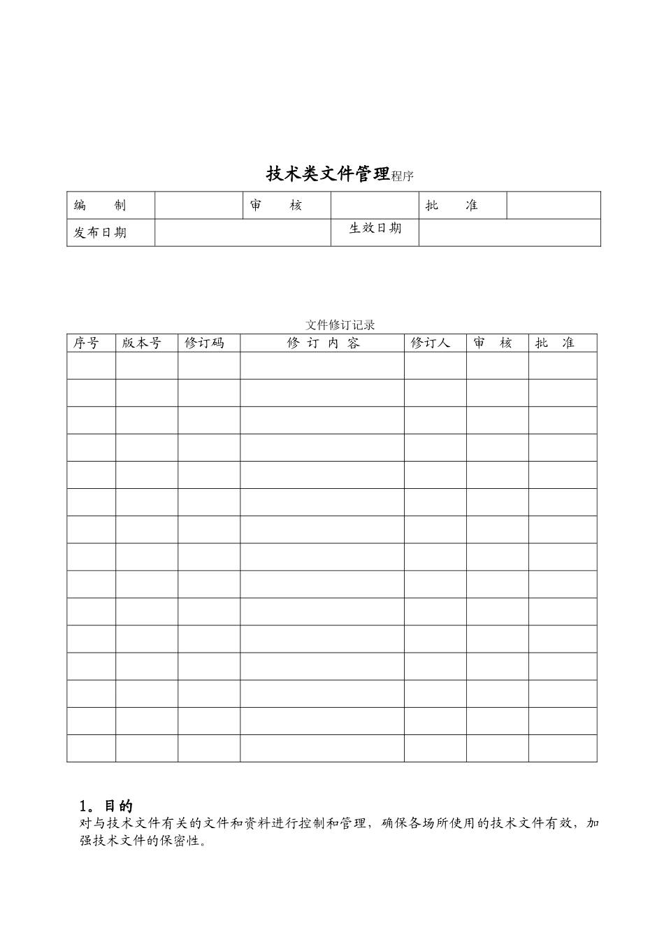 QP4202技术类文件管理程序_第1页