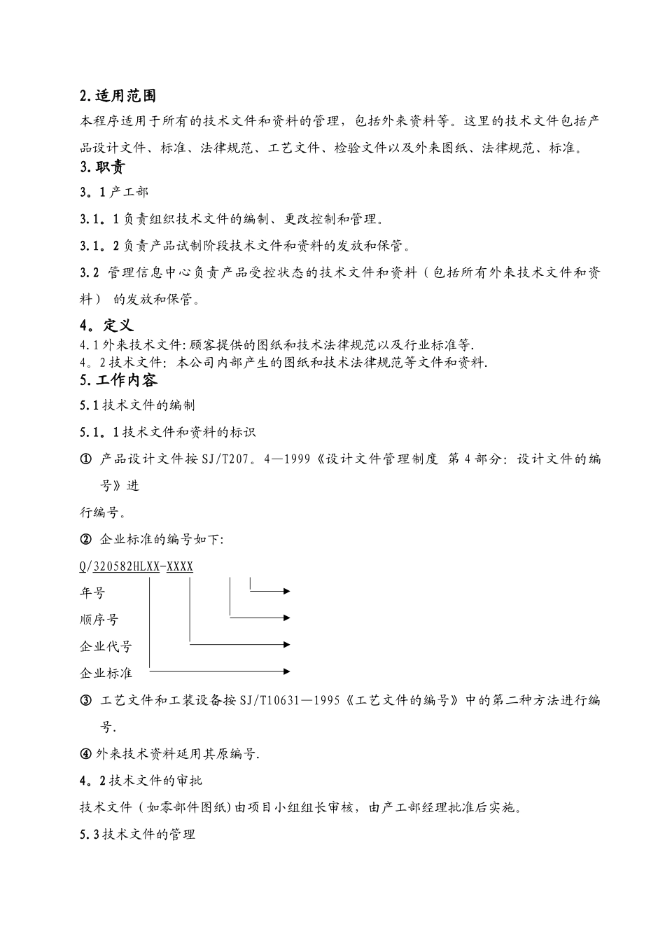 QP4202技术类文件管理程序_第2页