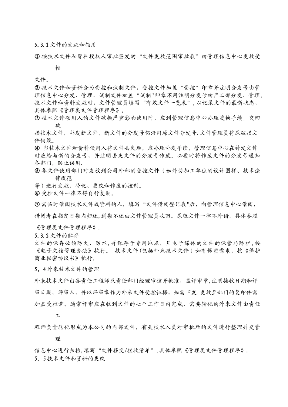 QP4202技术类文件管理程序_第3页