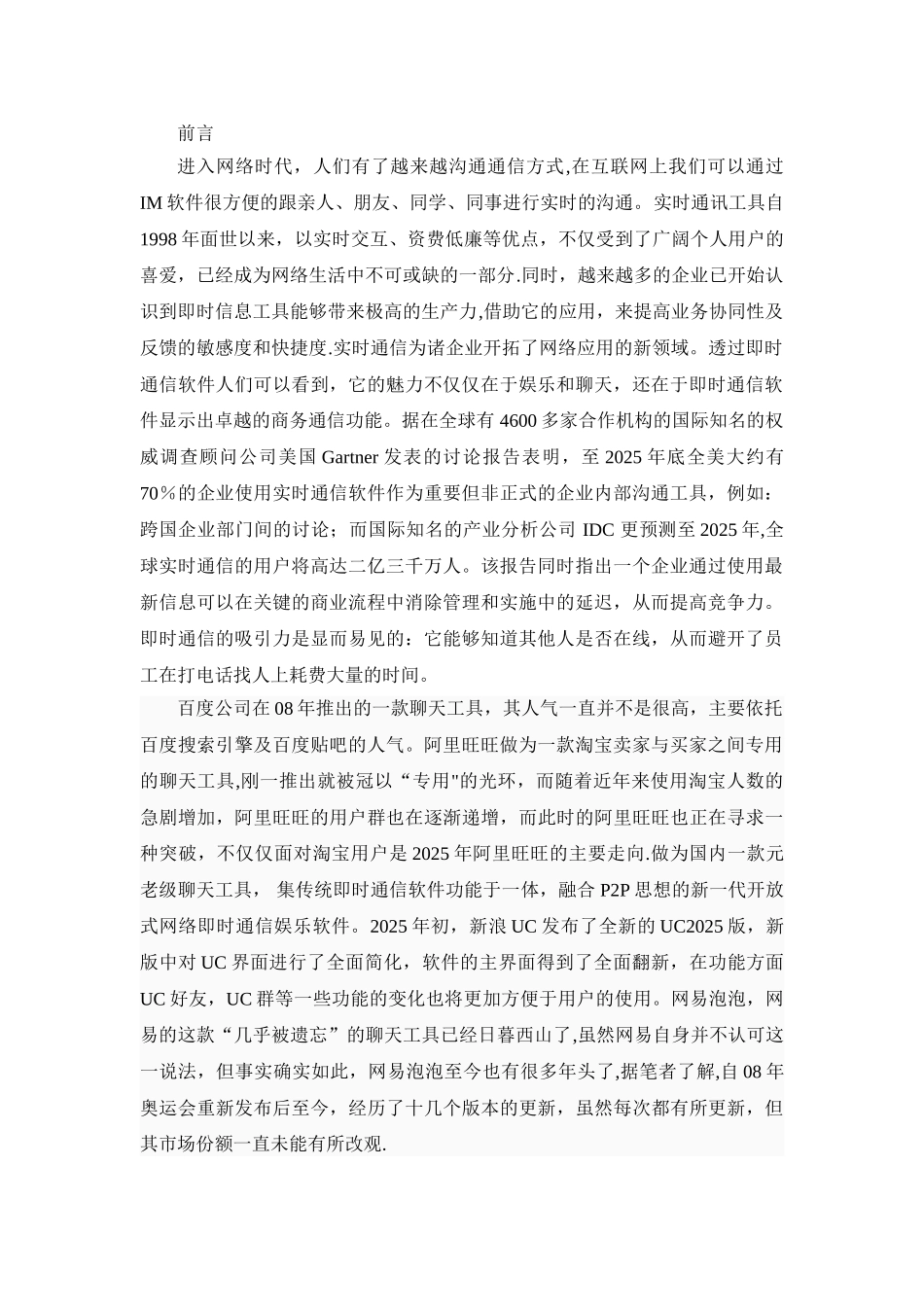 QQ的质量屋分析报告_第1页