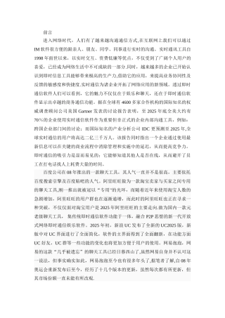 QQ的质量屋分析报告