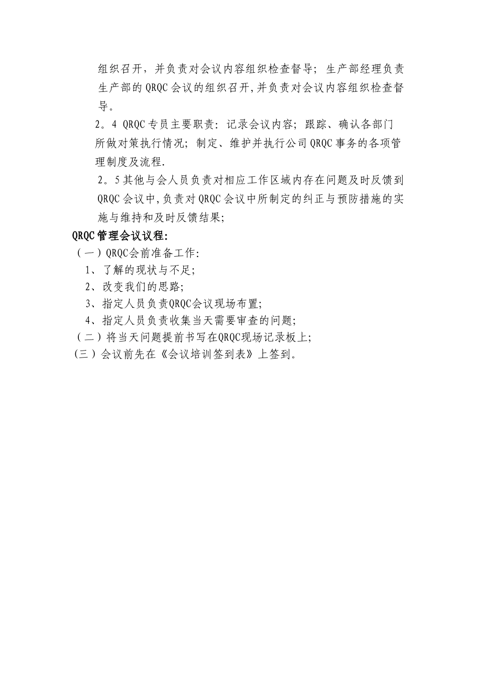 QRQC质量控制快速反应管理_第2页