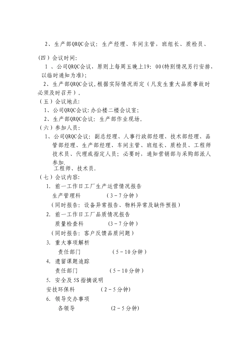 QRQC质量控制快速反应管理_第3页