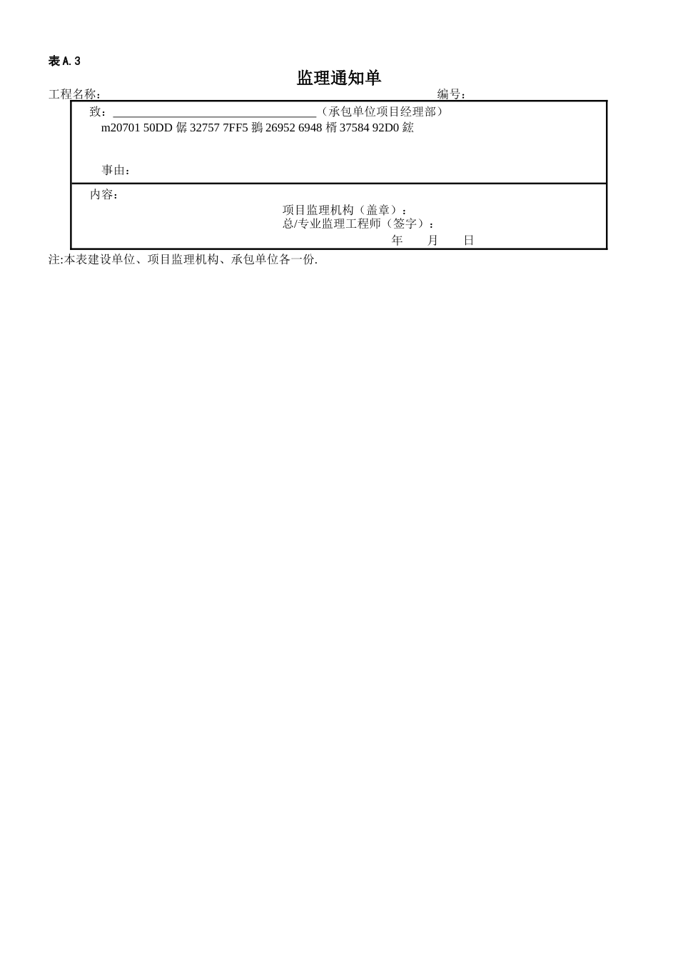 QSY06522-2025-炼油化工建设工程监理规范表格_第2页
