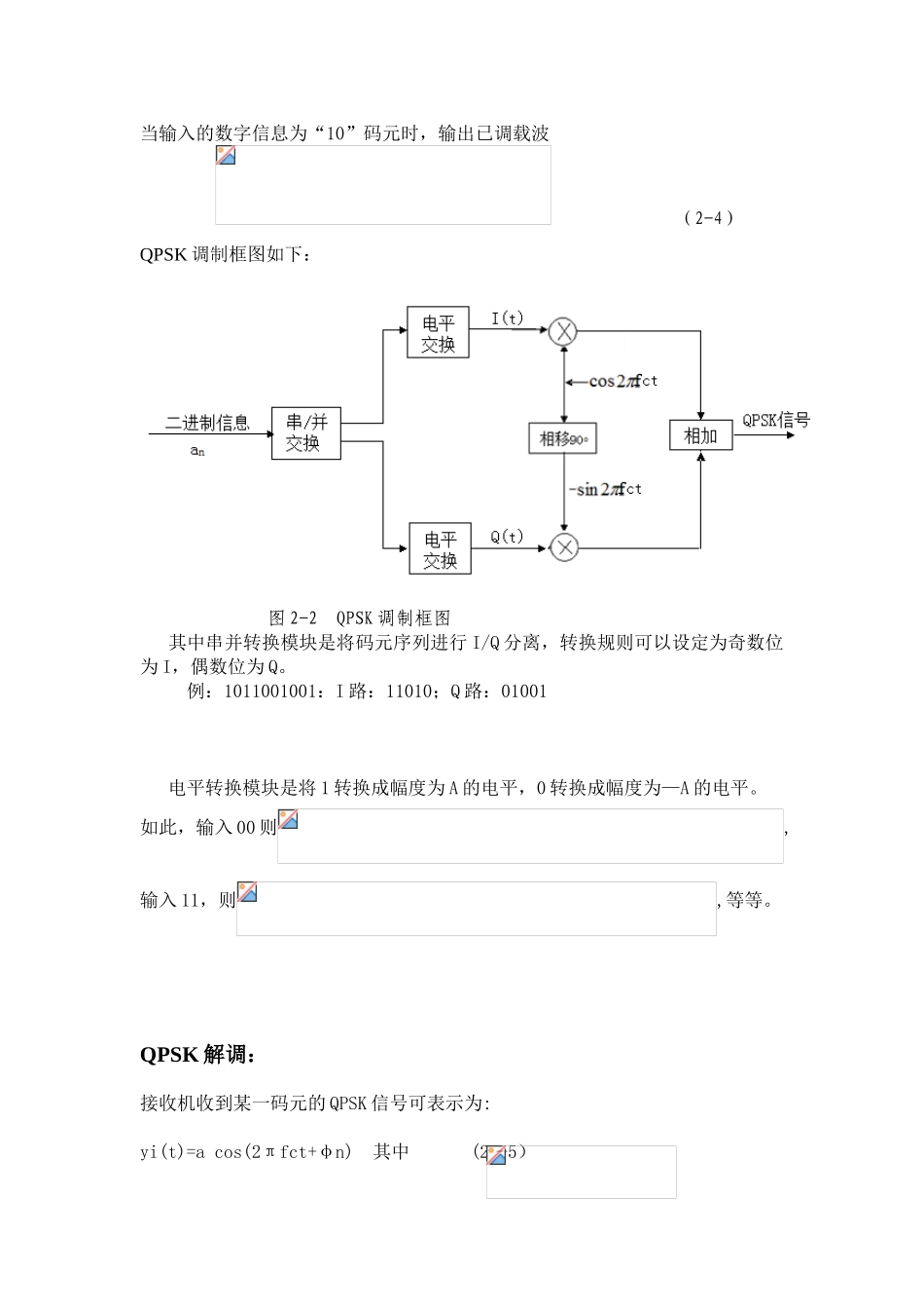 QPSK调制与解调原理_第2页