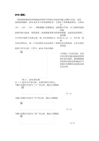 QPSK调制与解调原理