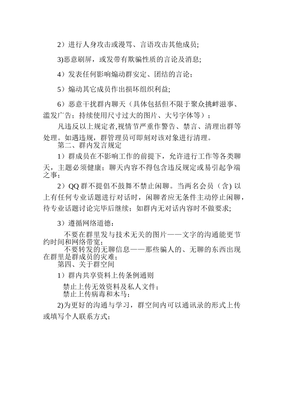 QQ工作群管理规定_第2页