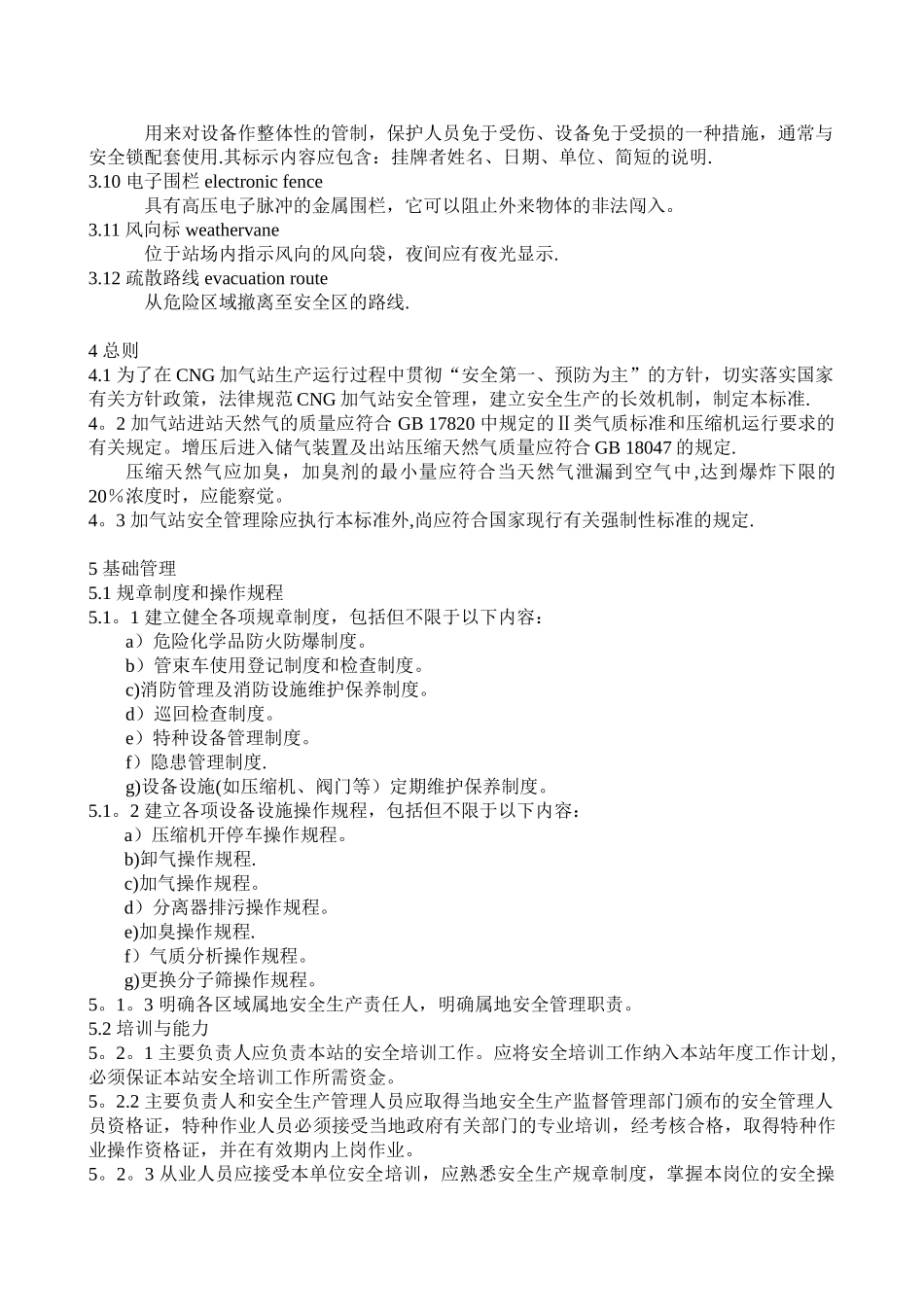 QSY-1514-2025压缩天然气加气站安全管理规范_第2页