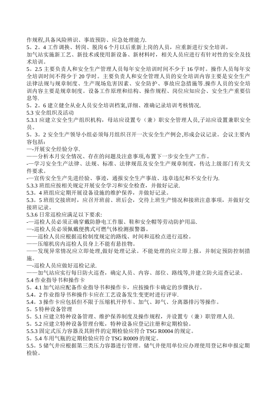 QSY-1514-2025压缩天然气加气站安全管理规范_第3页