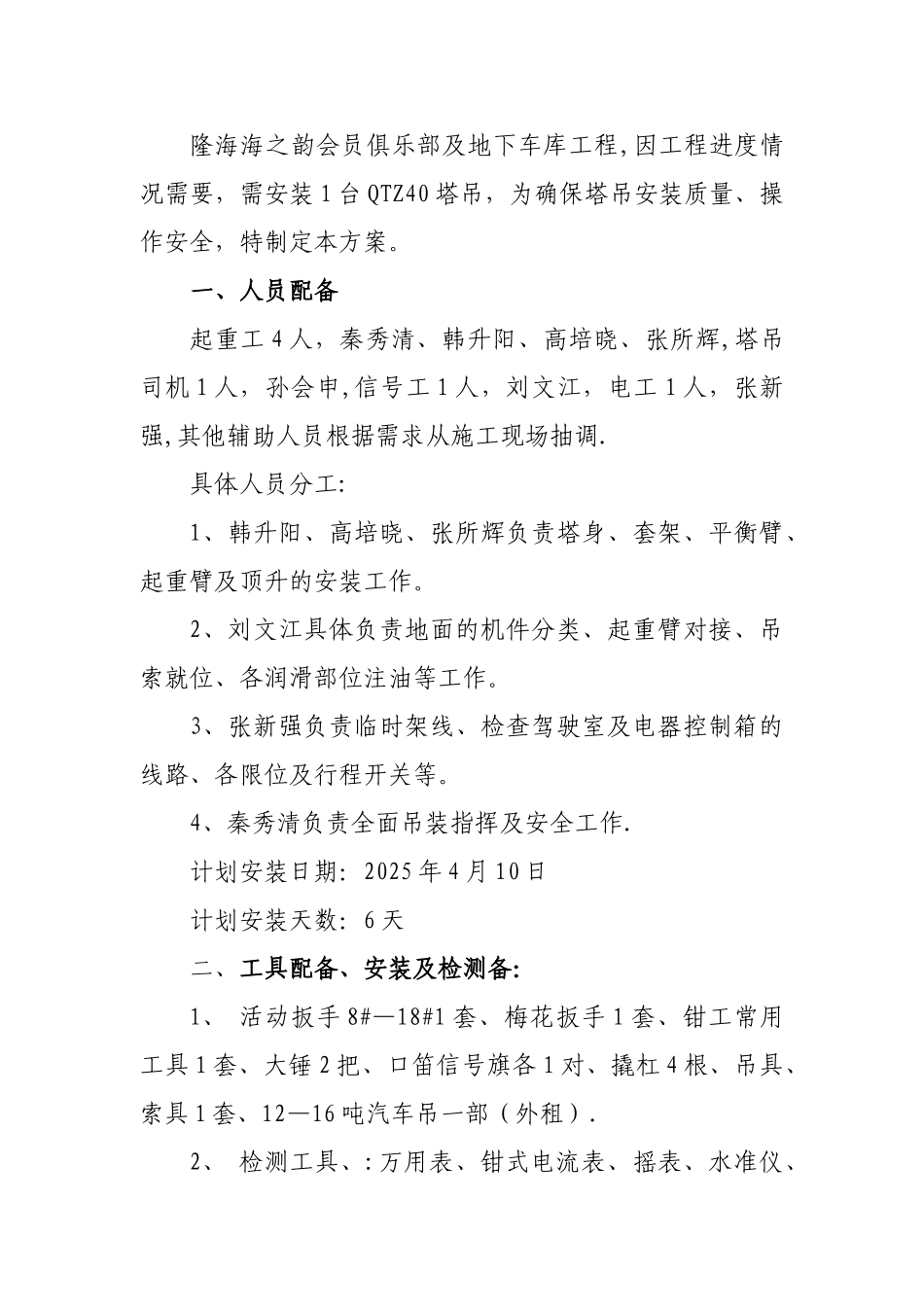 QTZ-40起重机械拆装方案_第2页