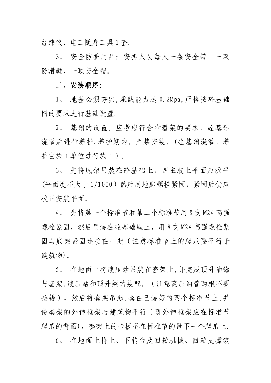 QTZ-40起重机械拆装方案_第3页