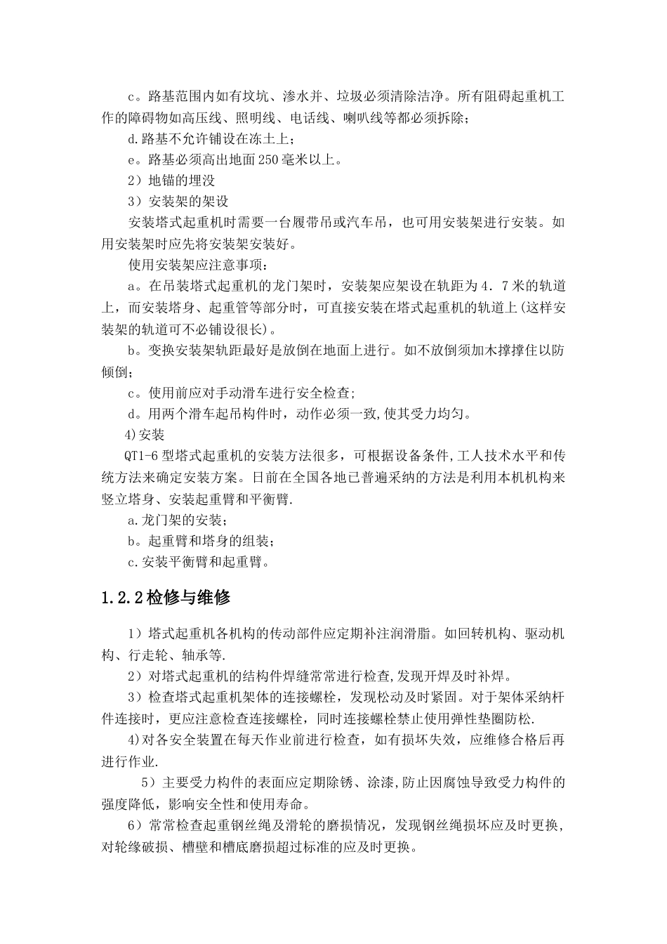 QT1-6型塔式起重机安全评价_第2页