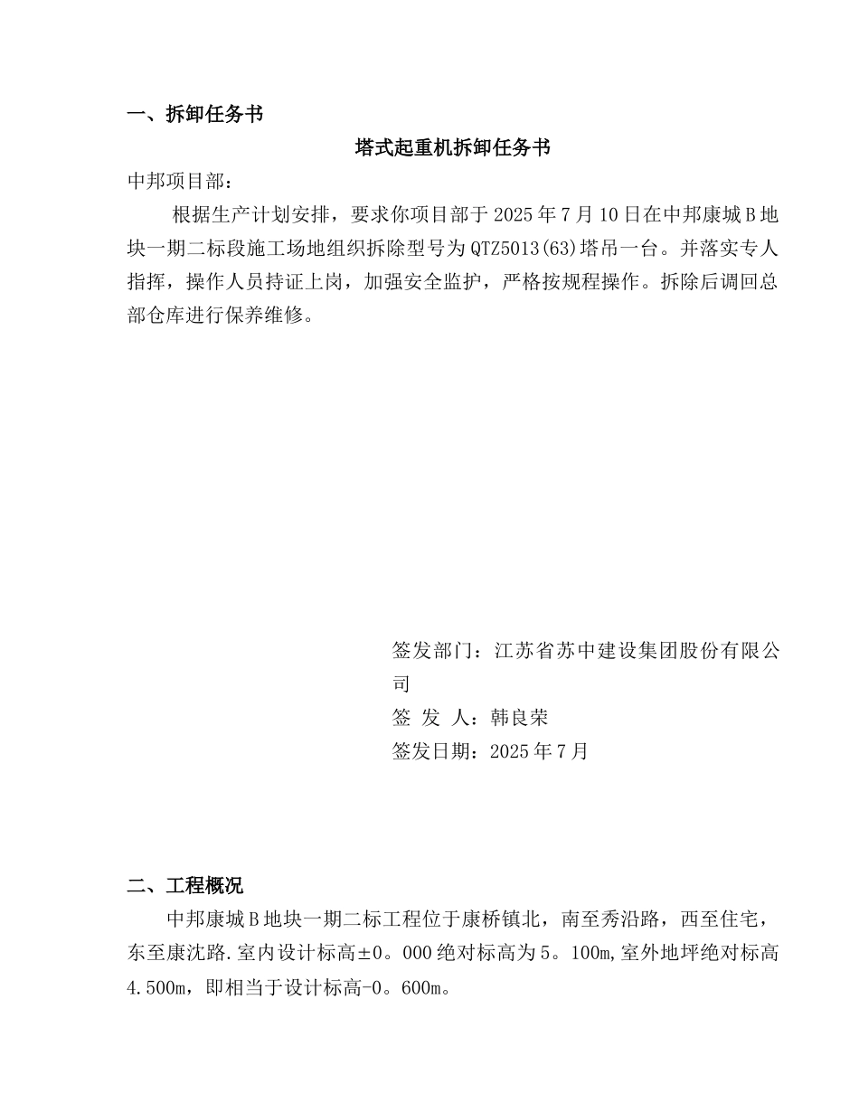 QTZ-63塔吊拆卸施工方案_第2页