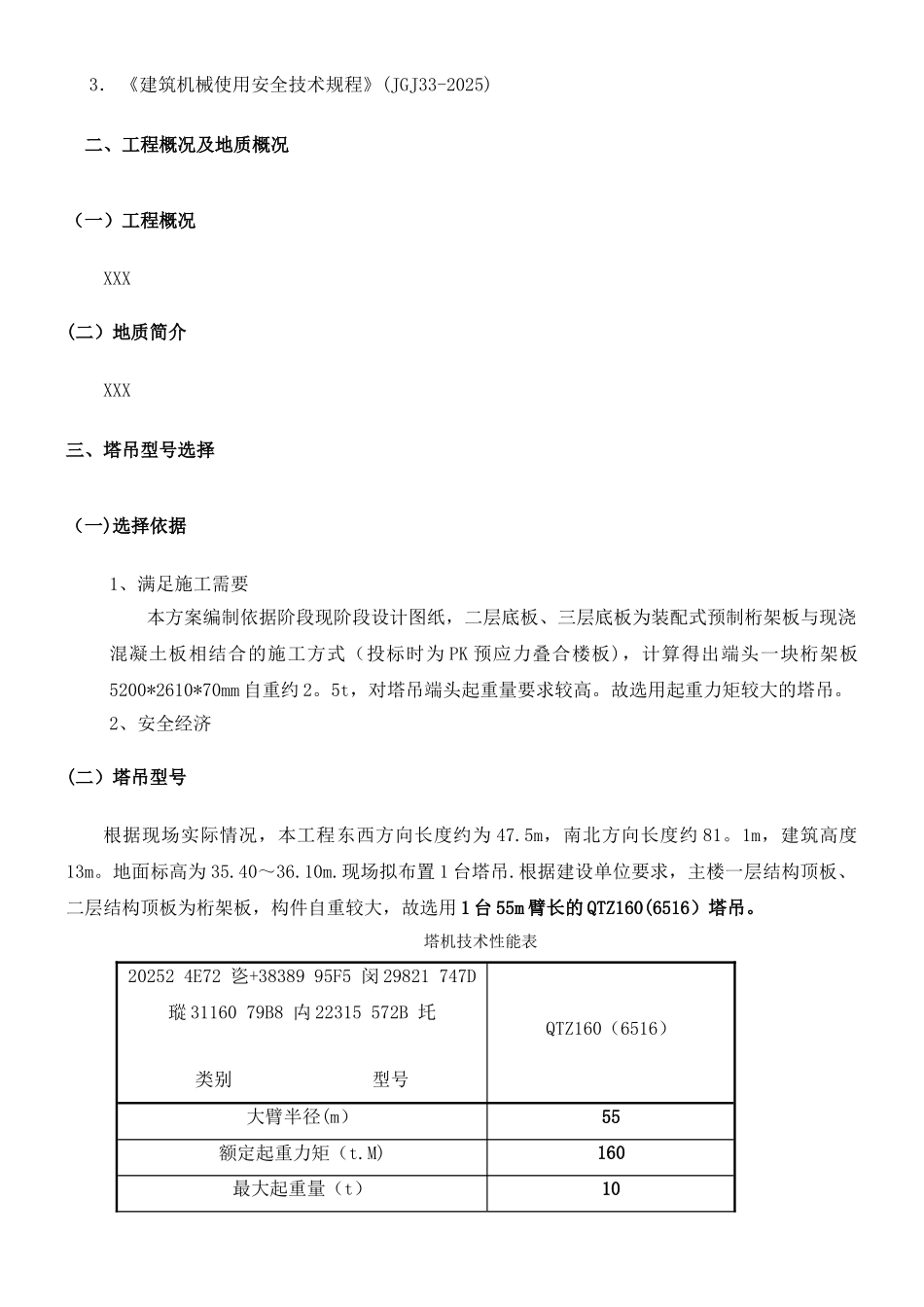 QTZ160塔吊位置选址及穿楼板施工方案_第2页