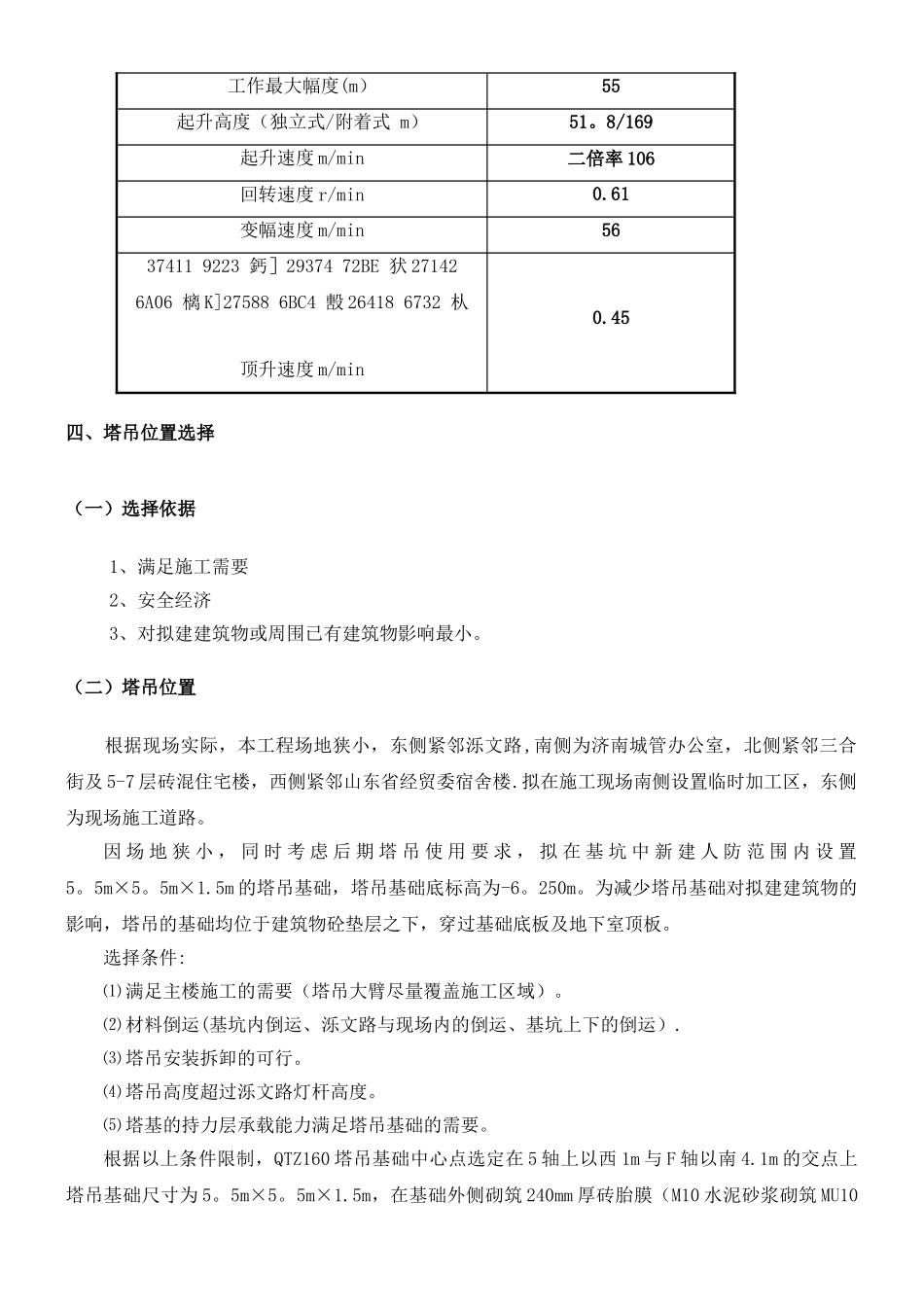 QTZ160塔吊位置选址及穿楼板施工方案_第3页