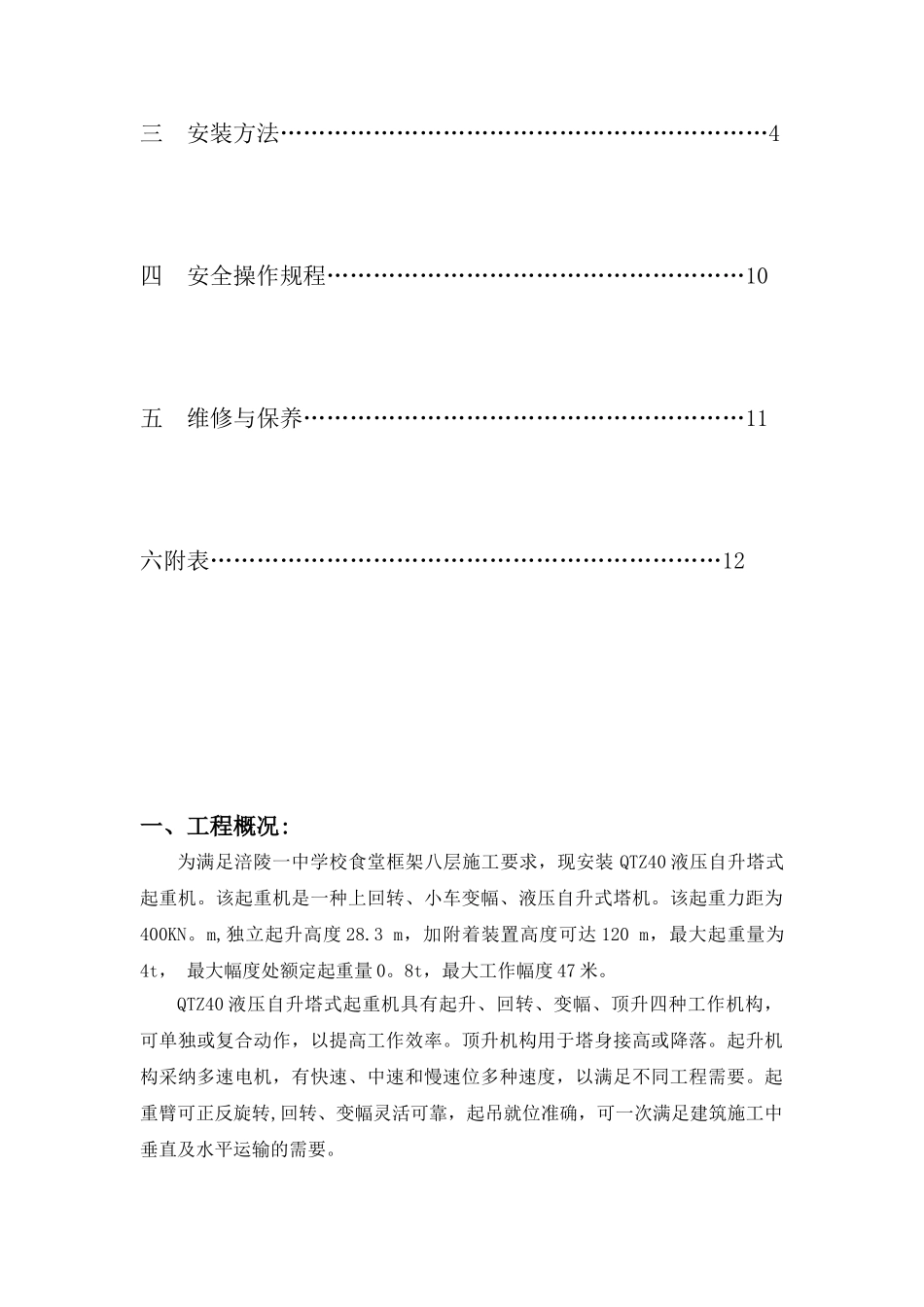 QT40塔吊专项施工方案_第2页