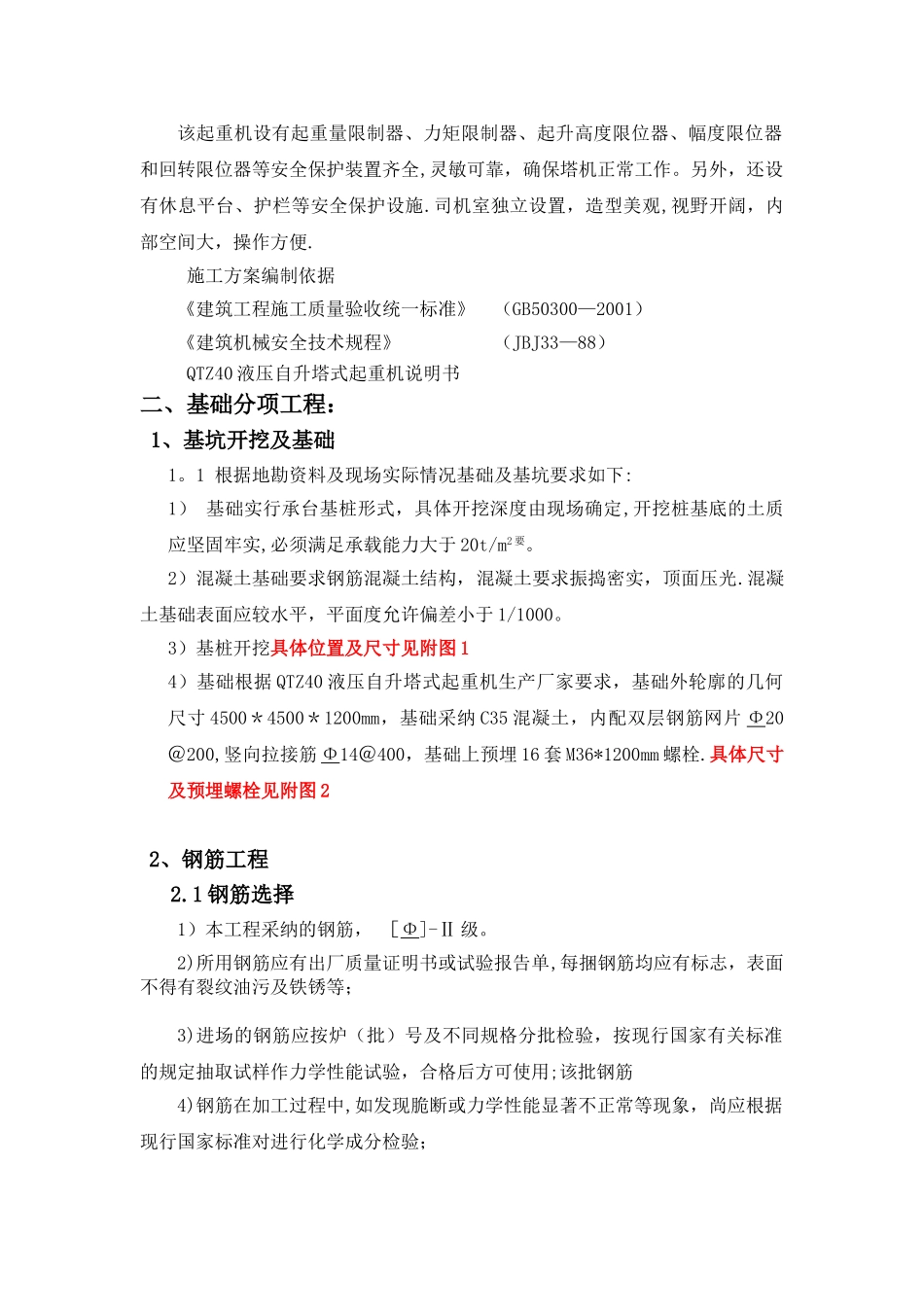 QT40塔吊专项施工方案_第3页