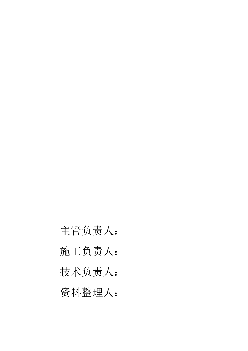 QTZ50塔吊拆除施工方案_第3页
