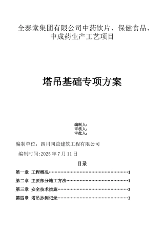 QTZ5010塔吊基础施工方案-
