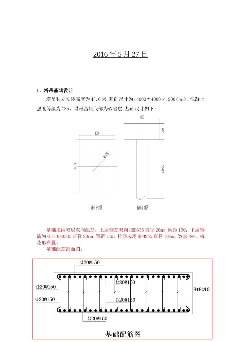 QTZ6012塔式起重机基础施工方案_第2页