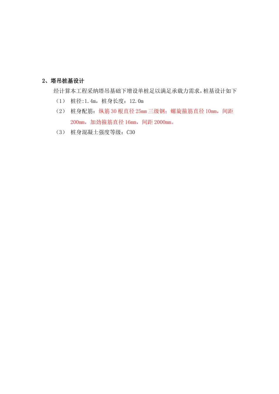 QTZ6012塔式起重机基础施工方案_第3页