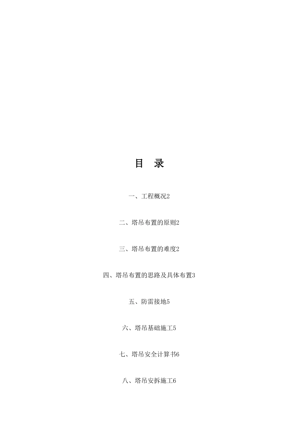 QTZ5010型塔吊桩基础专项方案_第2页