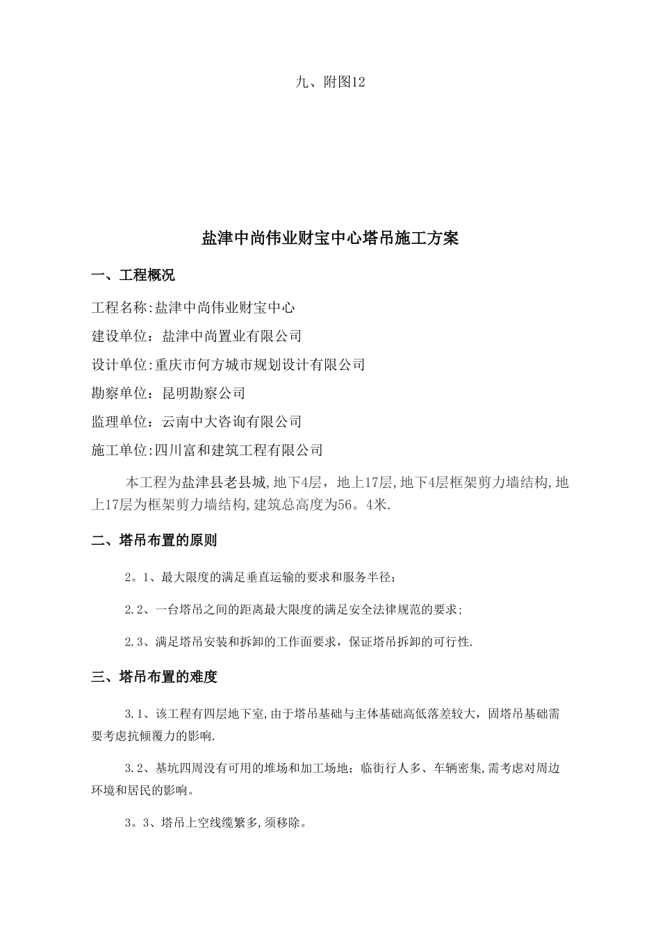 QTZ5010型塔吊桩基础专项方案_第3页