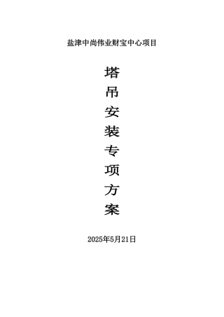 QTZ5010型塔吊桩基础专项方案