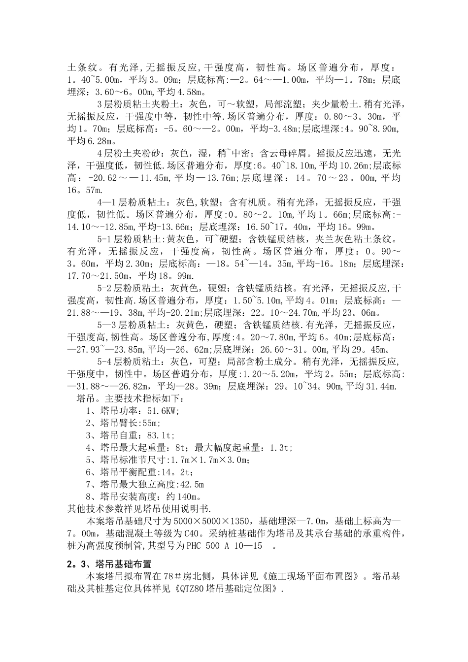 QTZ80塔吊基础施工方案_第2页