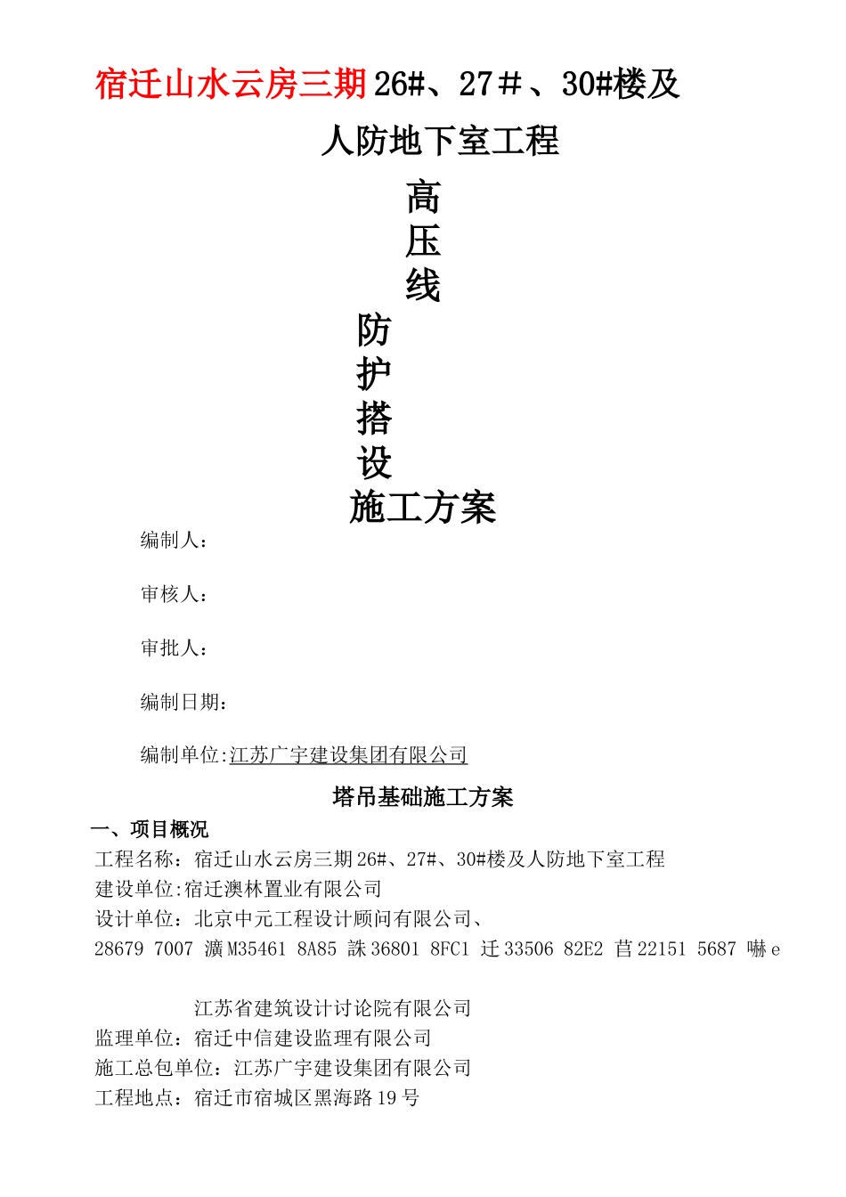 QTZ60塔吊基础施工方案_第1页