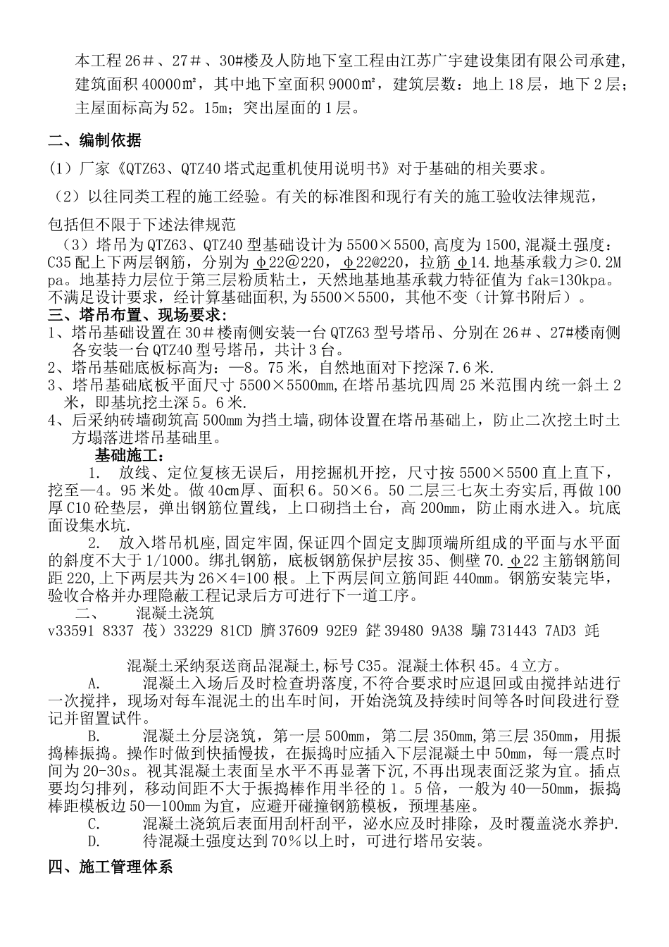 QTZ60塔吊基础施工方案_第2页