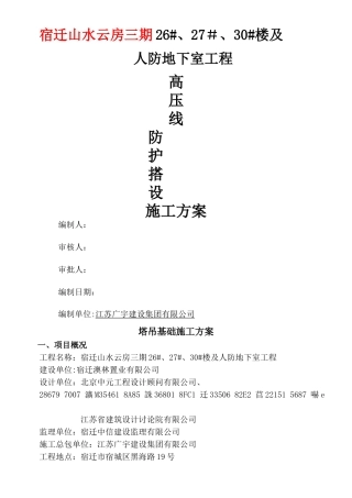 QTZ60塔吊基础施工方案