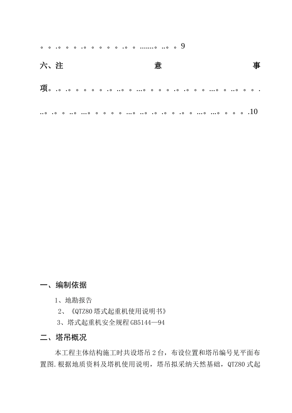 QTZ80型塔式起重机基础设计施工方案_第3页
