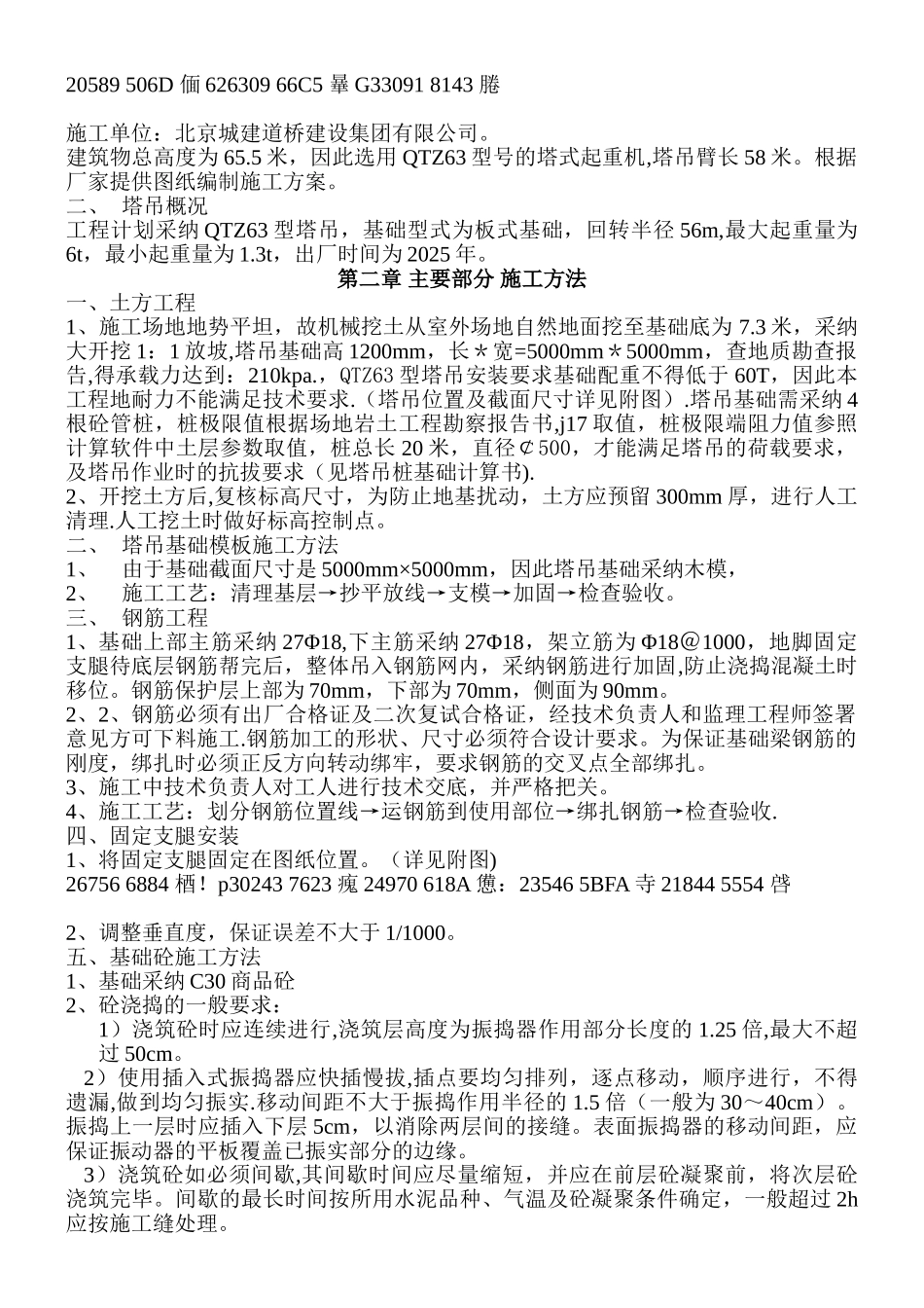 QTZ63塔吊基础施工方案_第2页