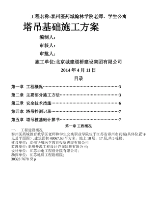 QTZ63塔吊基础施工方案