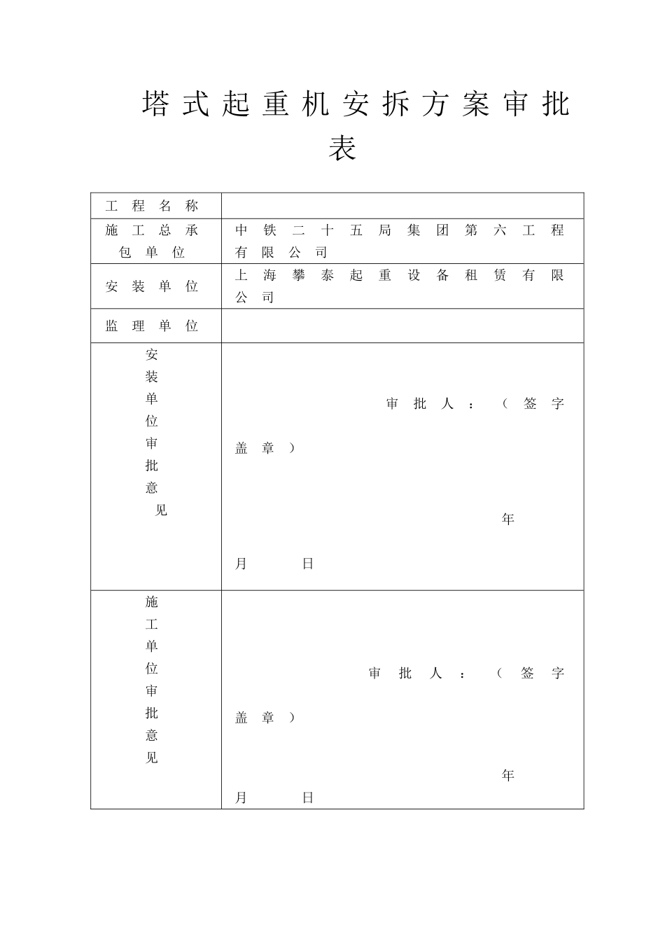 QTZ80塔吊安装拆卸方案_第1页
