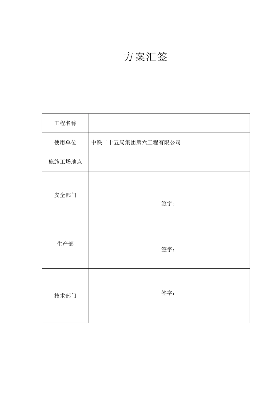 QTZ80塔吊安装拆卸方案_第3页