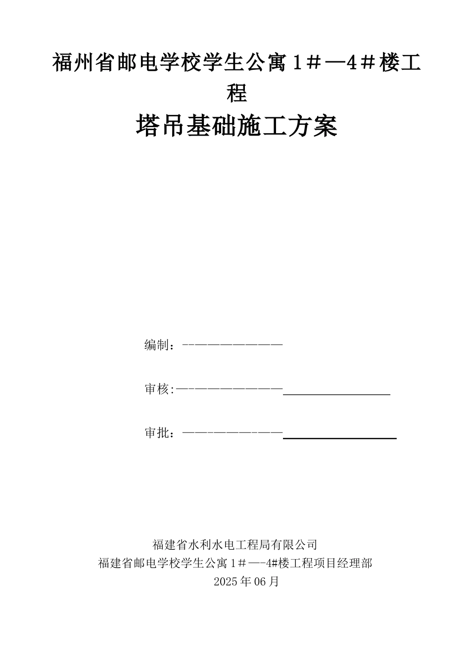 QTZ80塔吊基础计算书_第1页