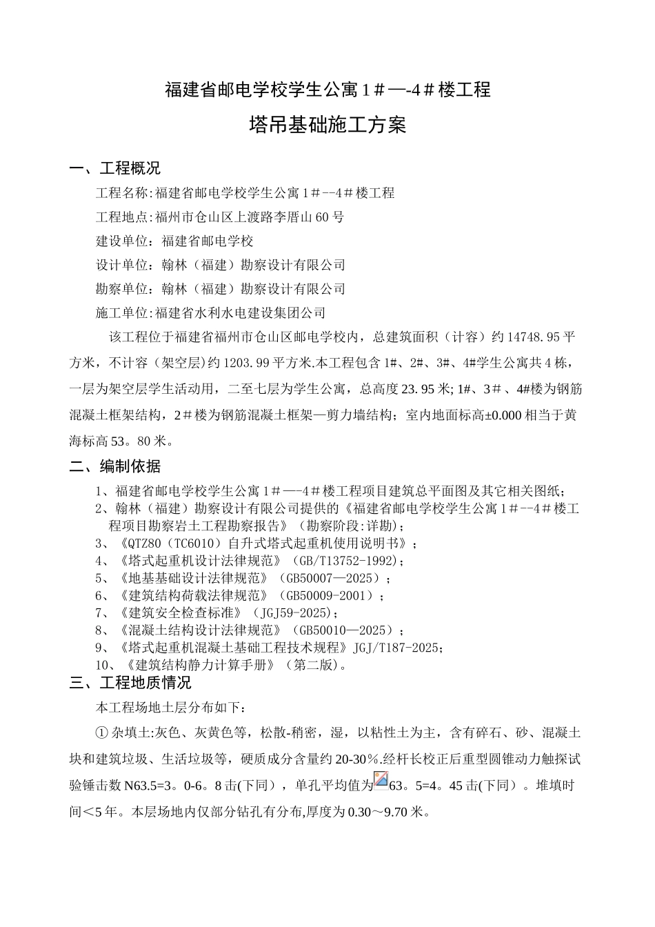 QTZ80塔吊基础计算书_第2页
