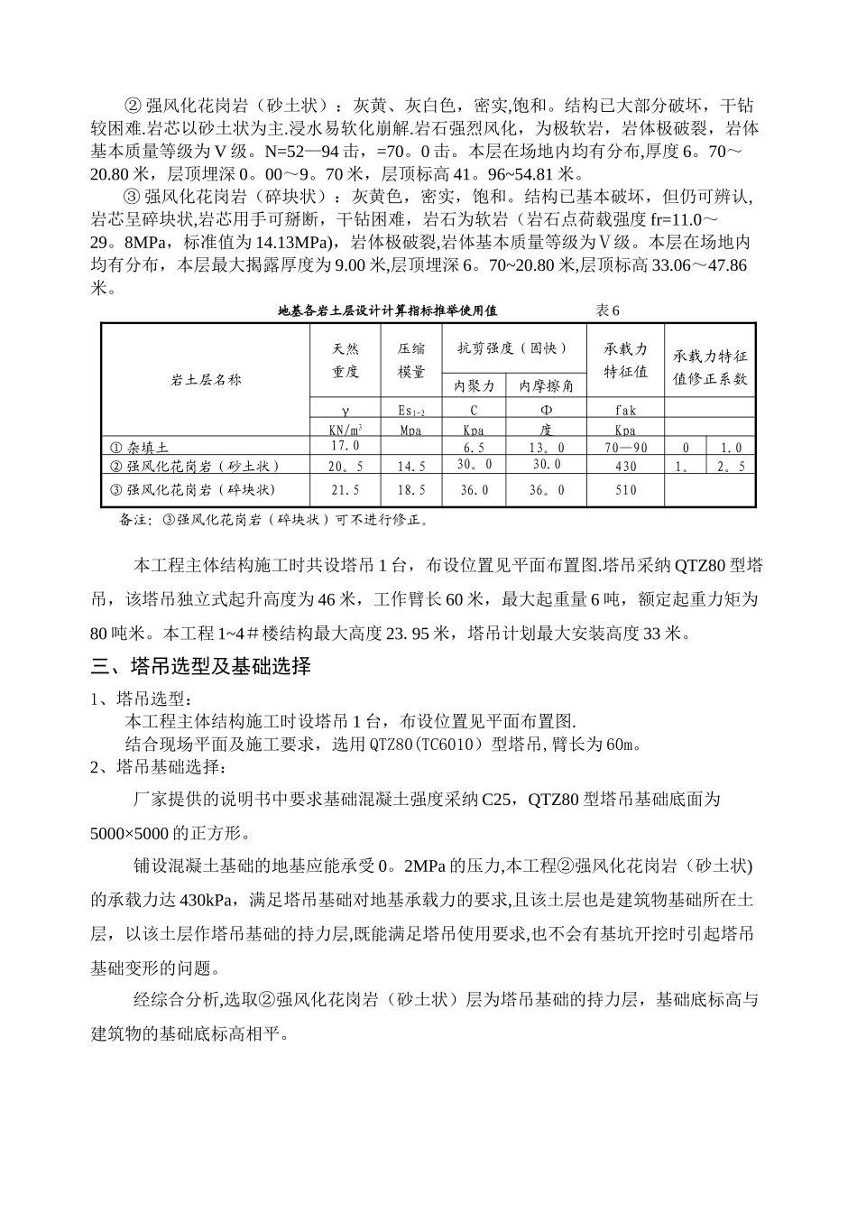 QTZ80塔吊基础计算书_第3页