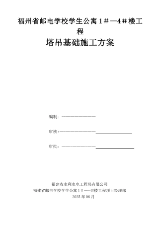 QTZ80塔吊基础计算书