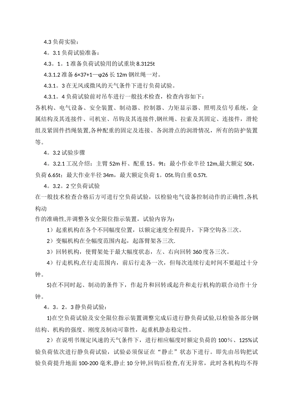 QUY50型履带吊安装方案_第3页