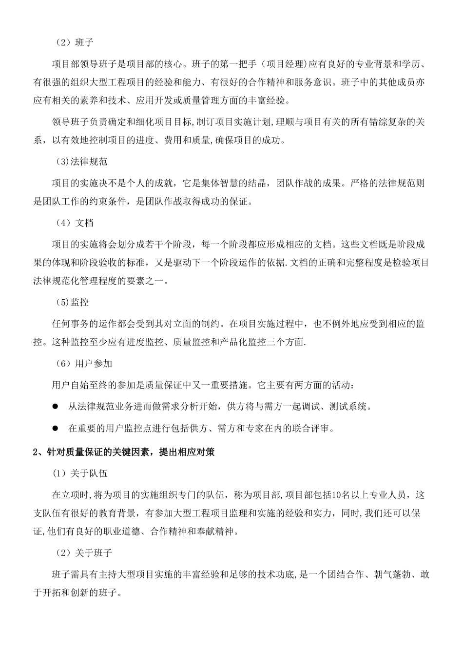 QWJARI-SR-XTJCB-10系统集成部工程质量管理目标及质量保证措施_第2页