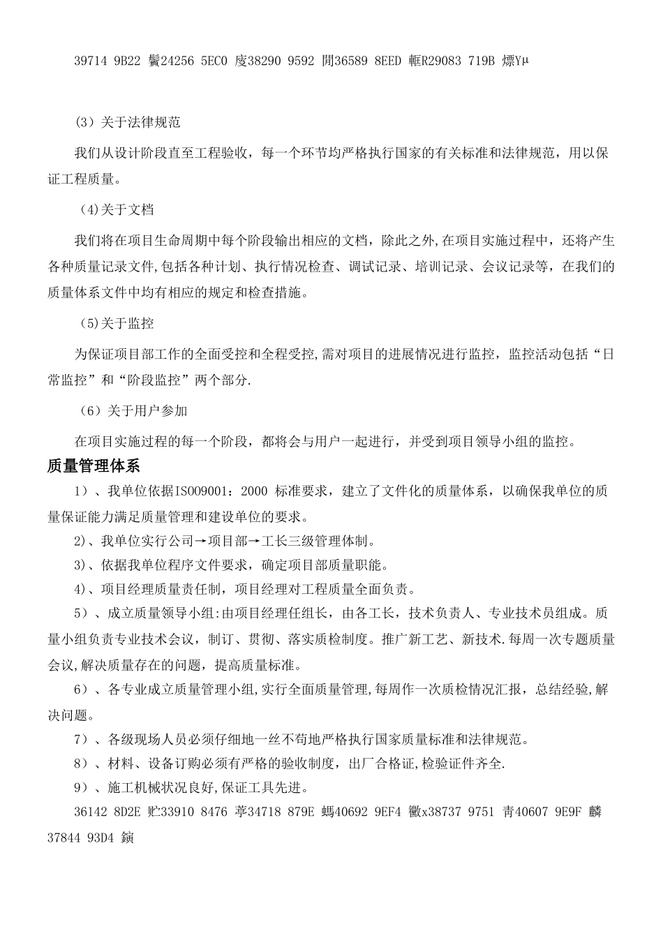 QWJARI-SR-XTJCB-10系统集成部工程质量管理目标及质量保证措施_第3页