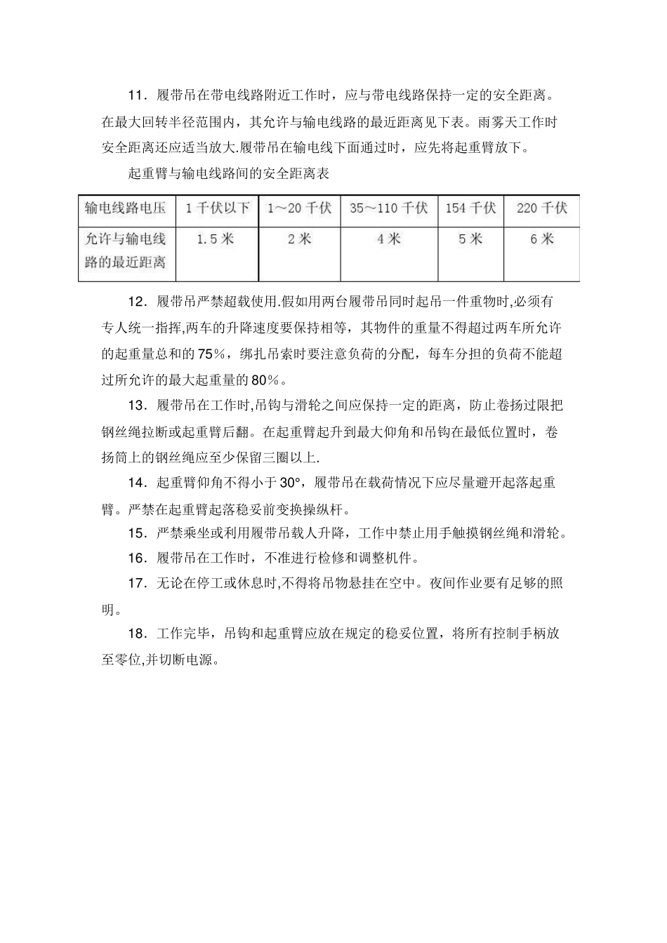 QUY75T履带吊安全操作规程_第2页