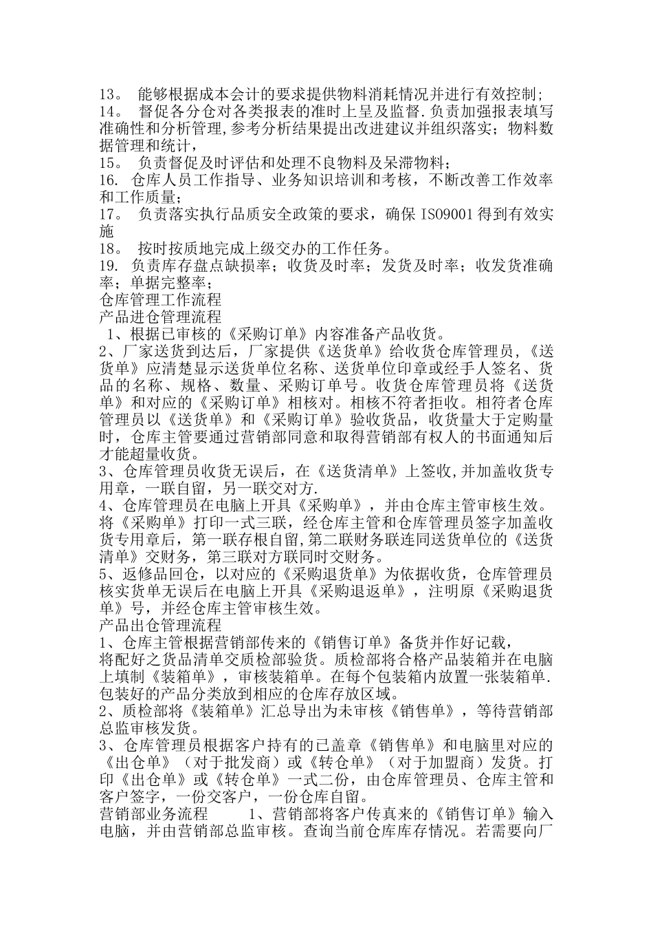 qxx-14各部门管理制度及岗位职责_第3页