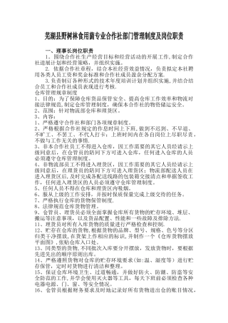 qxx-14各部门管理制度及岗位职责