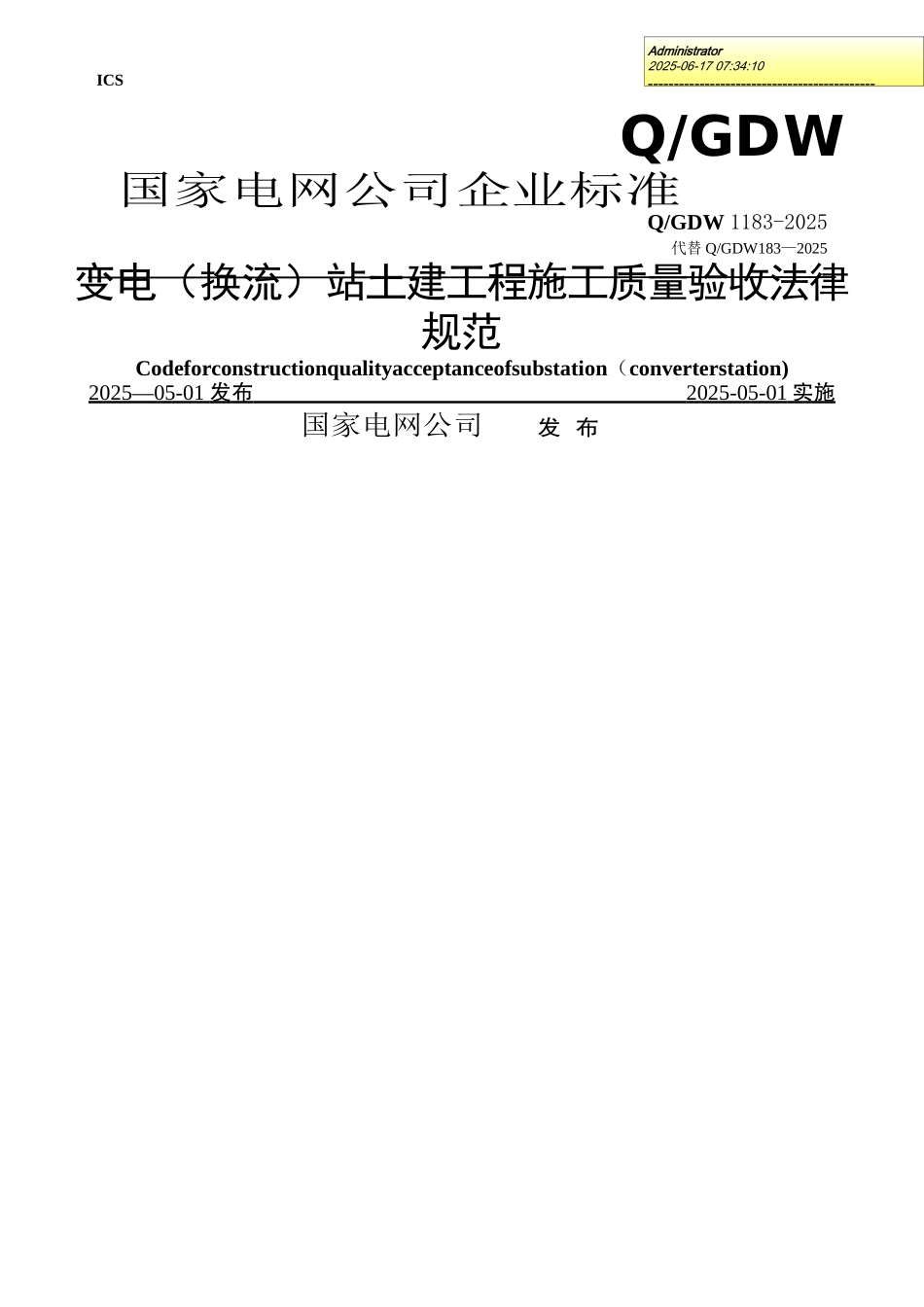 Q／GDW-1183-2025-变电站土建工程施工质量验收规范_第1页