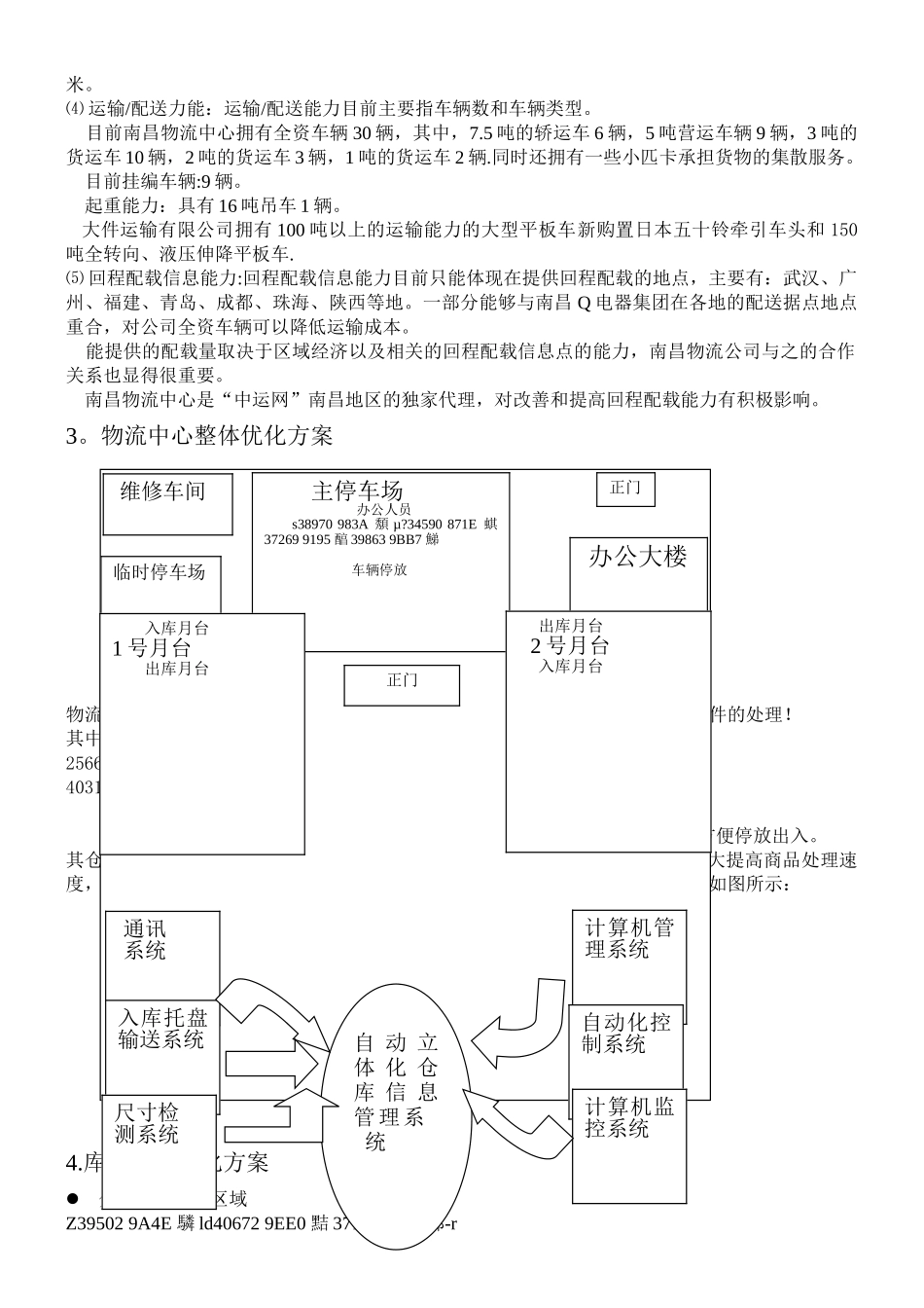 Q制造企业物流第三方物流服务方案设计_第3页