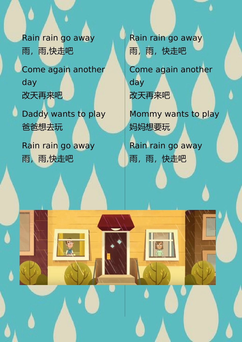 Rain-rain-go-away-中英文歌词大字版_第1页
